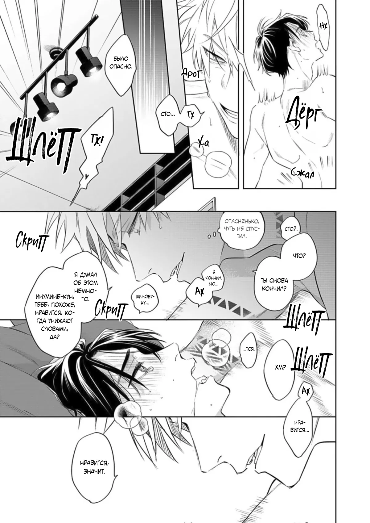 Манга Мой любимый аутсайдер - Глава 6.9 Страница 31