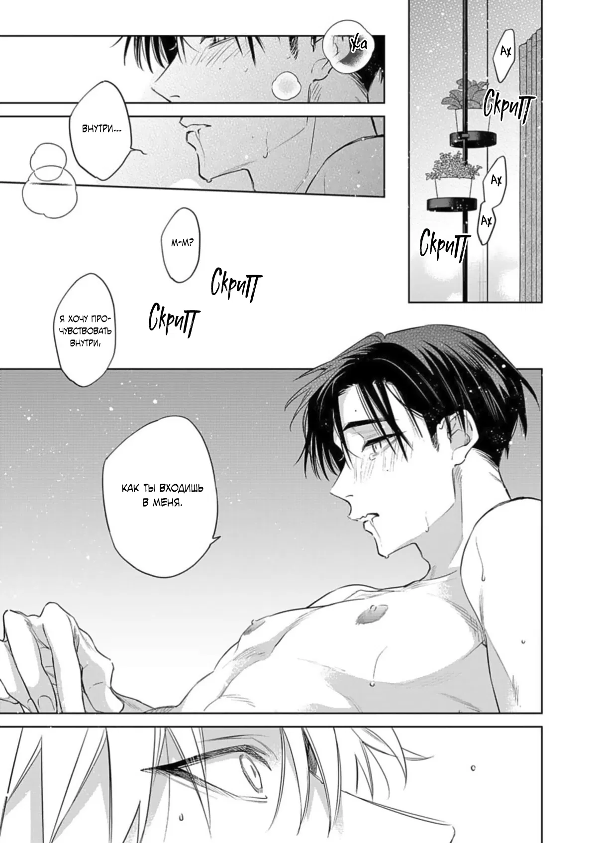 Манга Мой любимый аутсайдер - Глава 6.9 Страница 25