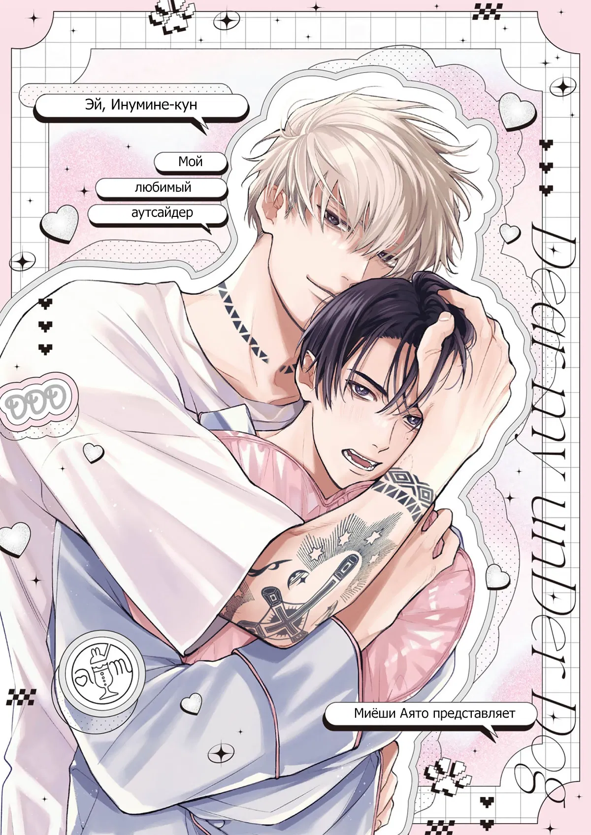 Манга Мой любимый аутсайдер - Глава 6.9 Страница 2