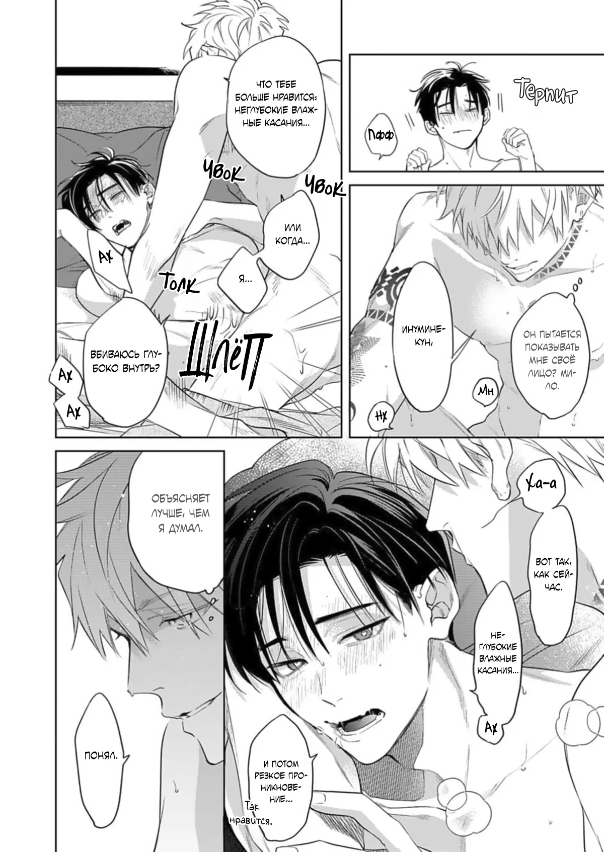 Манга Мой любимый аутсайдер - Глава 6.9 Страница 18