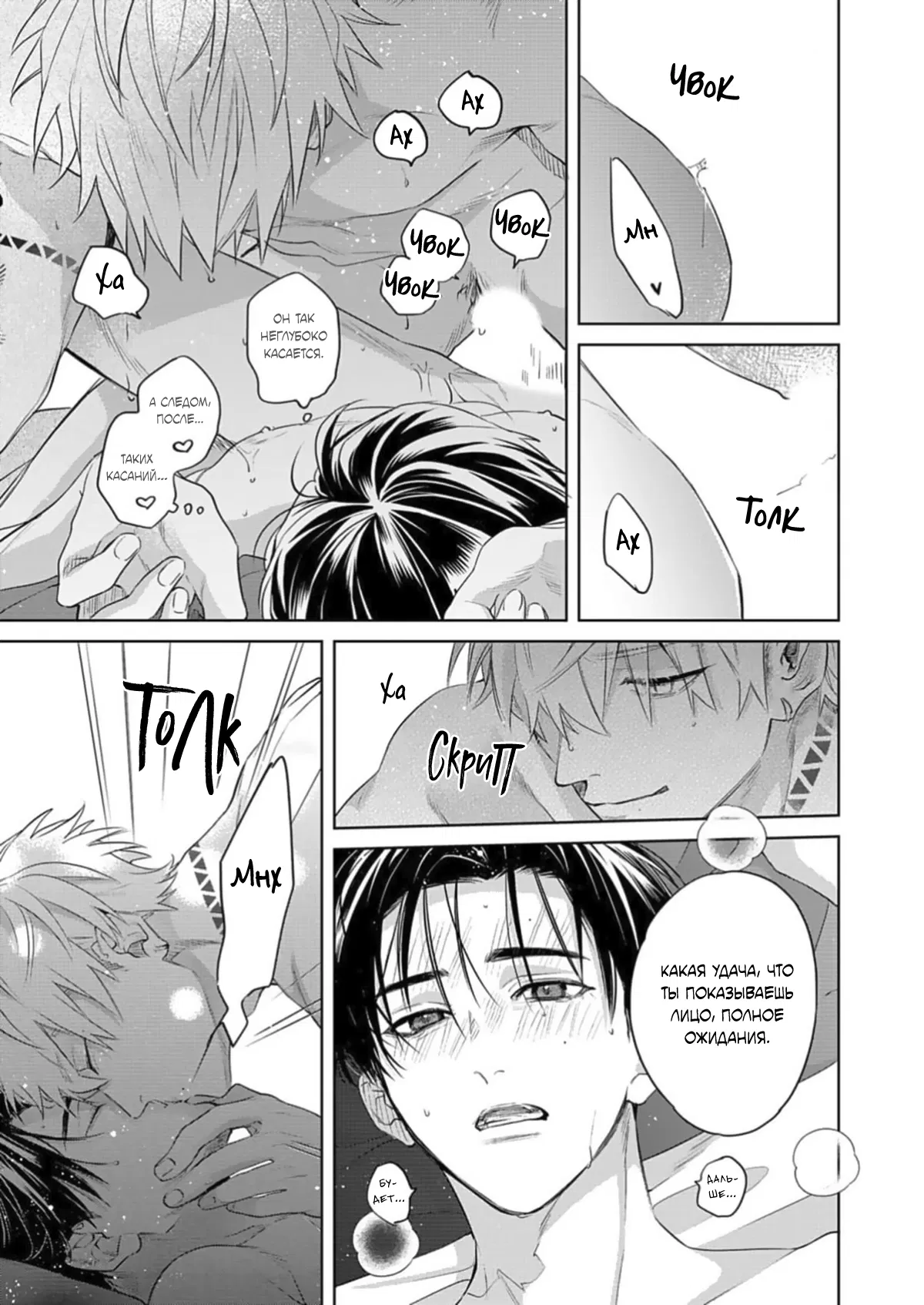 Манга Мой любимый аутсайдер - Глава 6.9 Страница 19