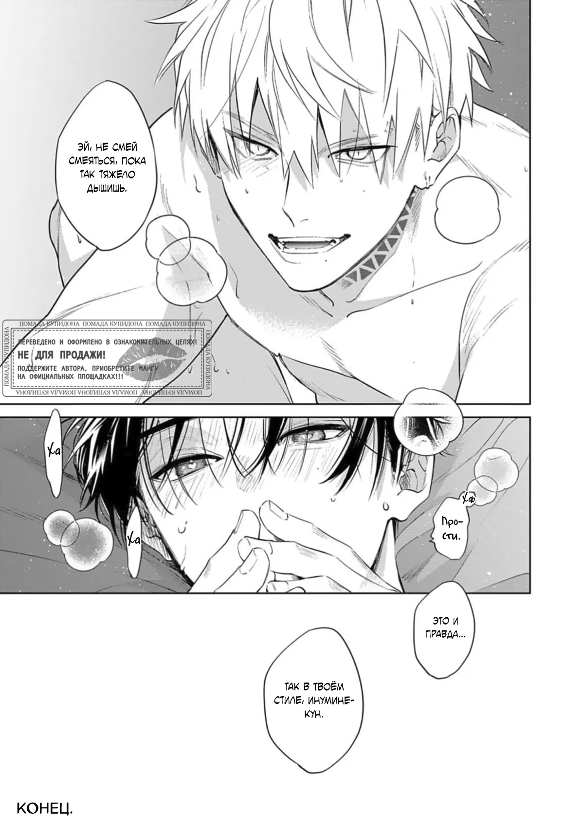 Манга Мой любимый аутсайдер - Глава 6.9 Страница 33