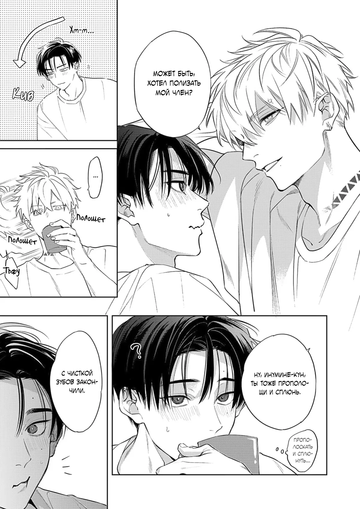 Манга Мой любимый аутсайдер - Глава 6.9 Страница 7