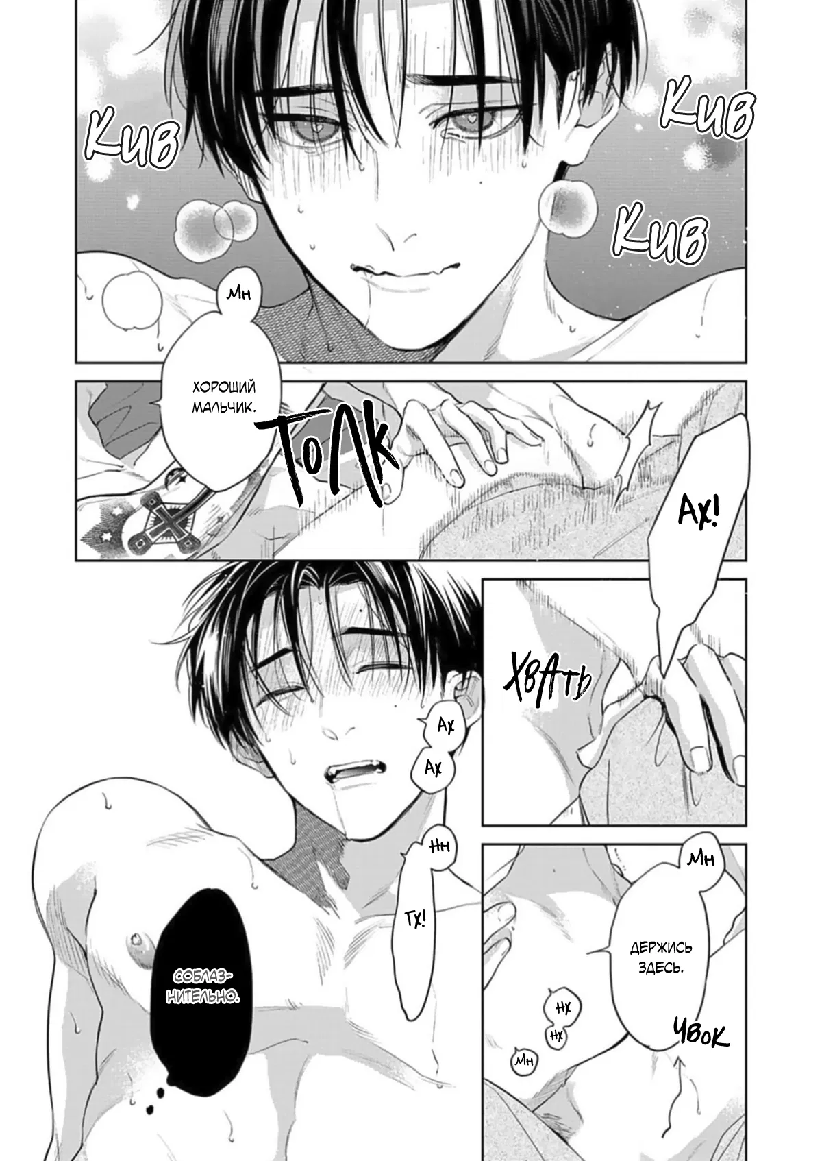 Манга Мой любимый аутсайдер - Глава 6.9 Страница 24