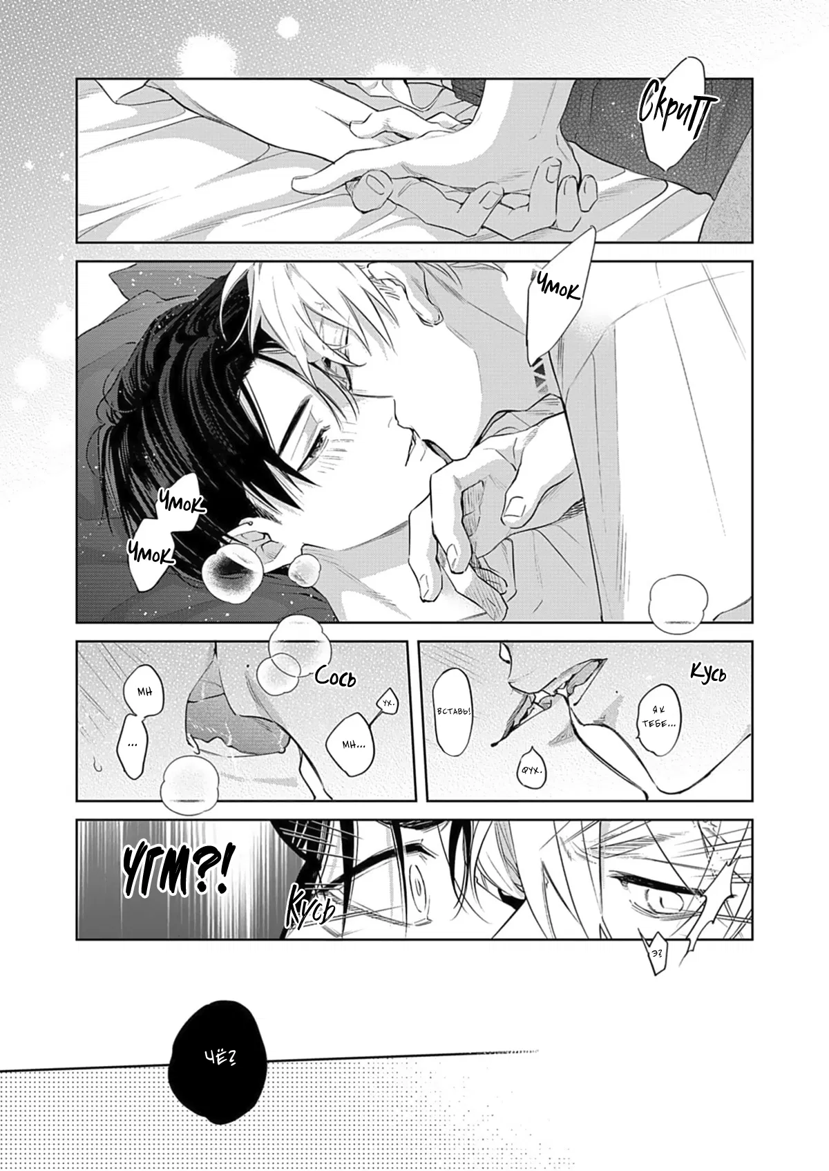 Манга Мой любимый аутсайдер - Глава 6.9 Страница 5