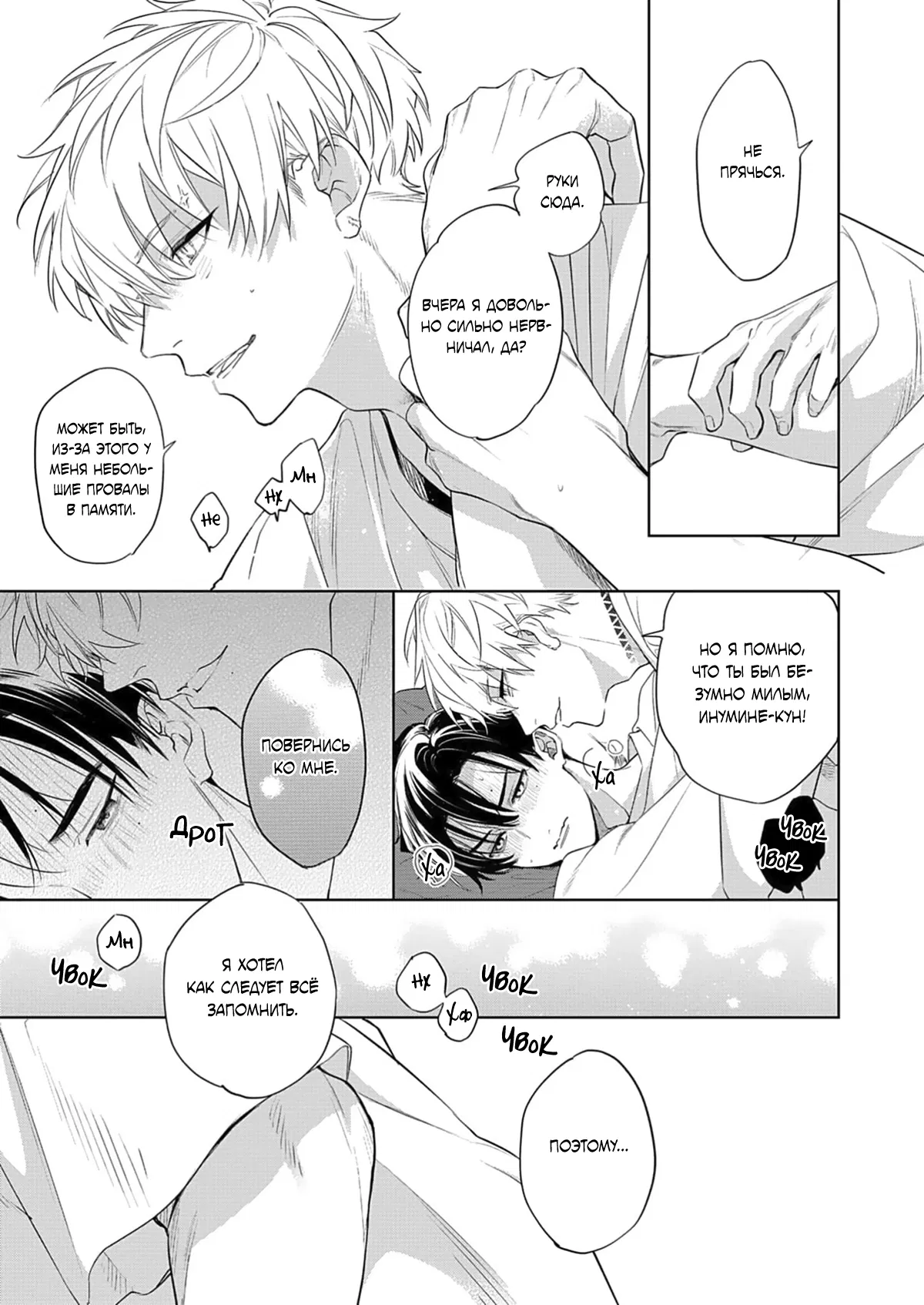 Манга Мой любимый аутсайдер - Глава 6.9 Страница 11