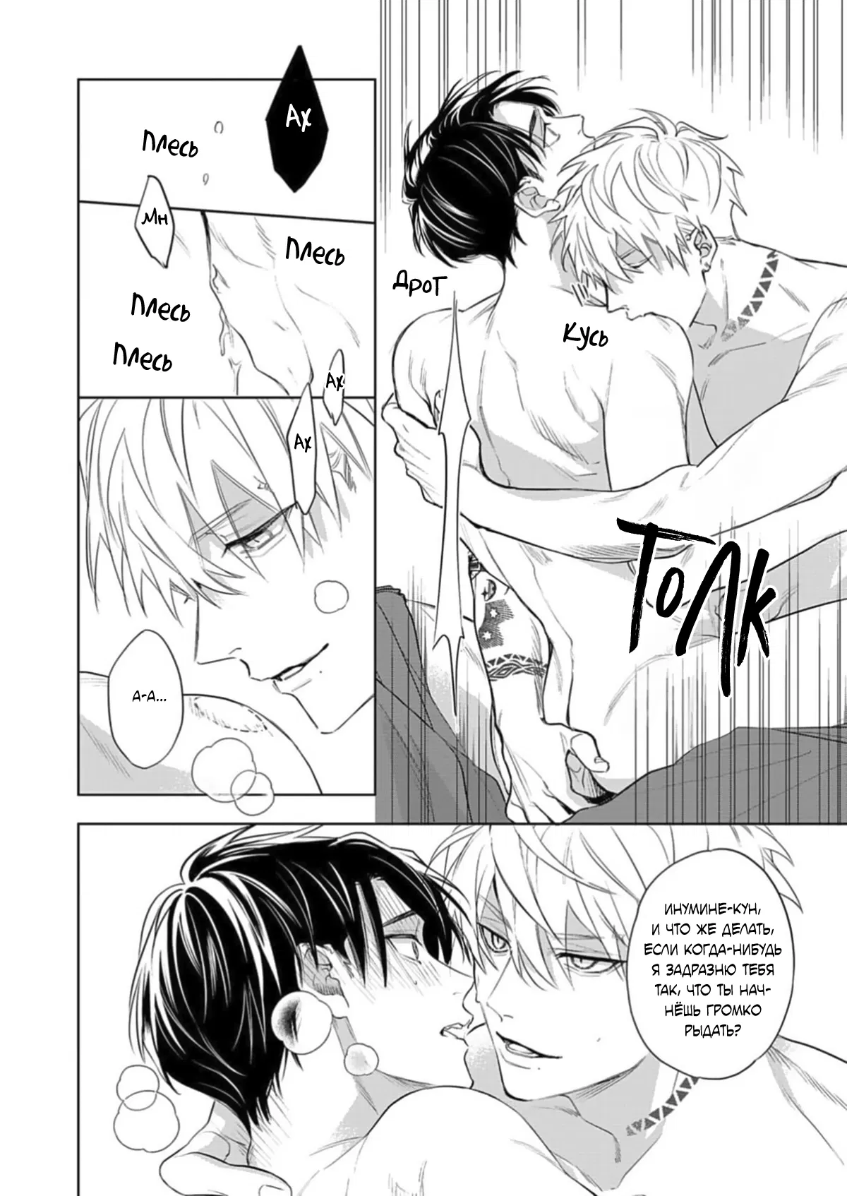 Манга Мой любимый аутсайдер - Глава 6.9 Страница 30