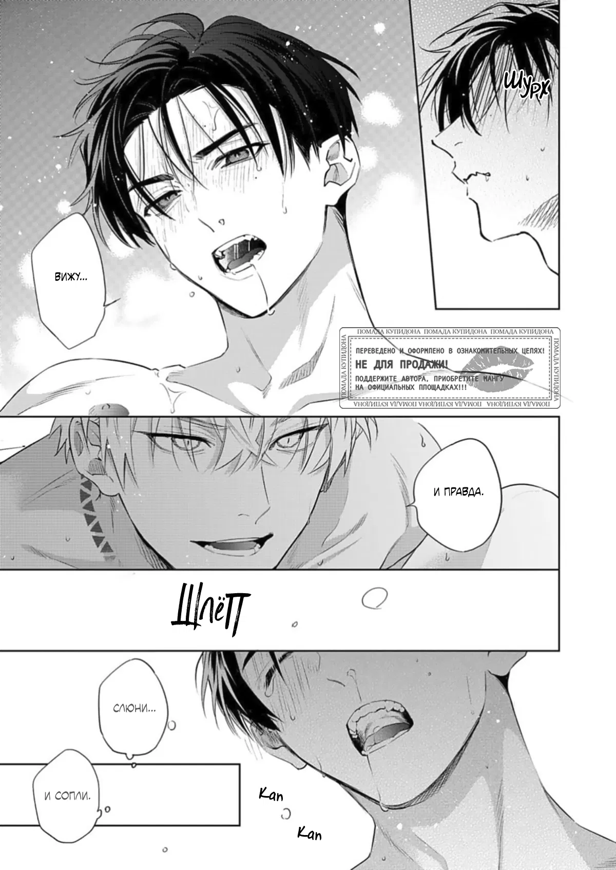 Манга Мой любимый аутсайдер - Глава 6.9 Страница 27