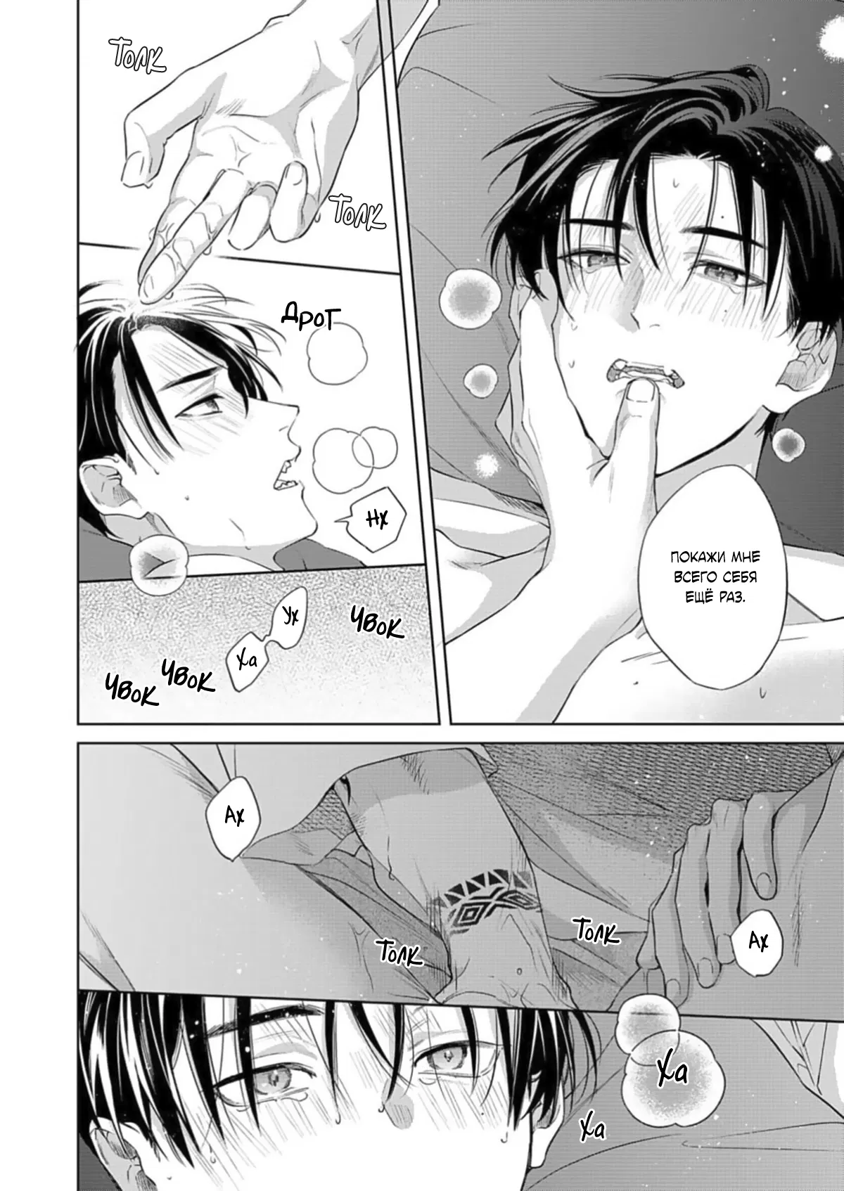 Манга Мой любимый аутсайдер - Глава 6.9 Страница 12