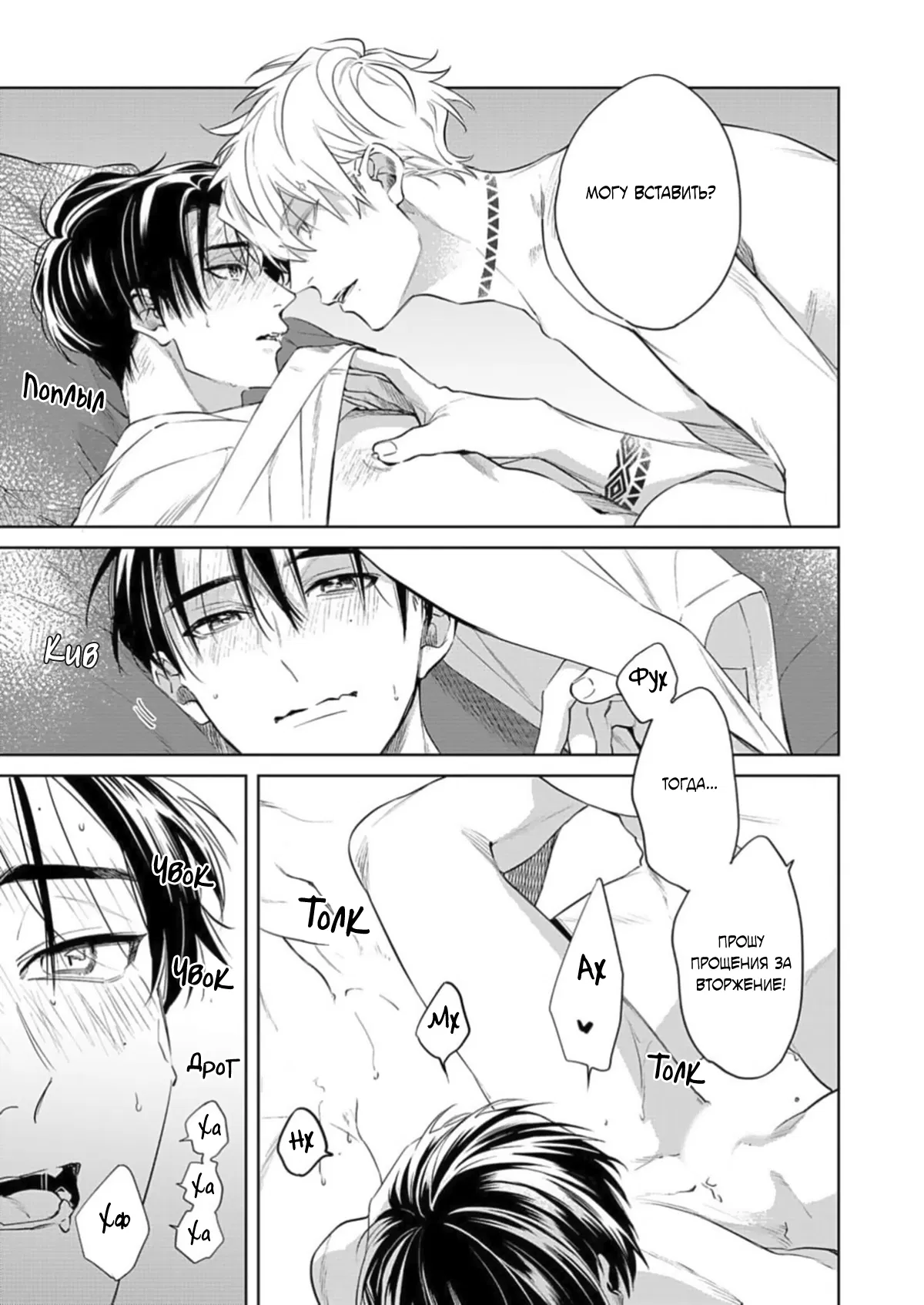 Манга Мой любимый аутсайдер - Глава 6.9 Страница 15