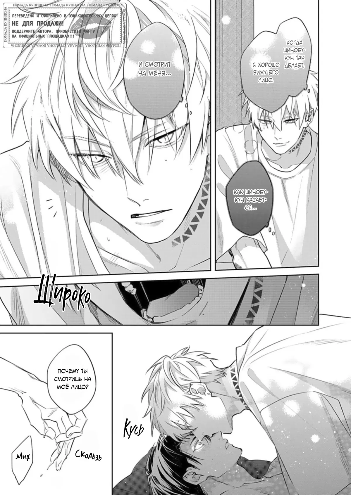 Манга Мой любимый аутсайдер - Глава 6.9 Страница 13