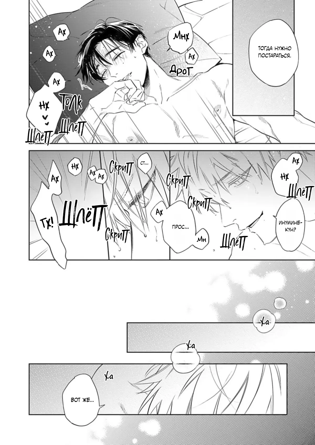 Манга Мой любимый аутсайдер - Глава 6.9 Страница 32