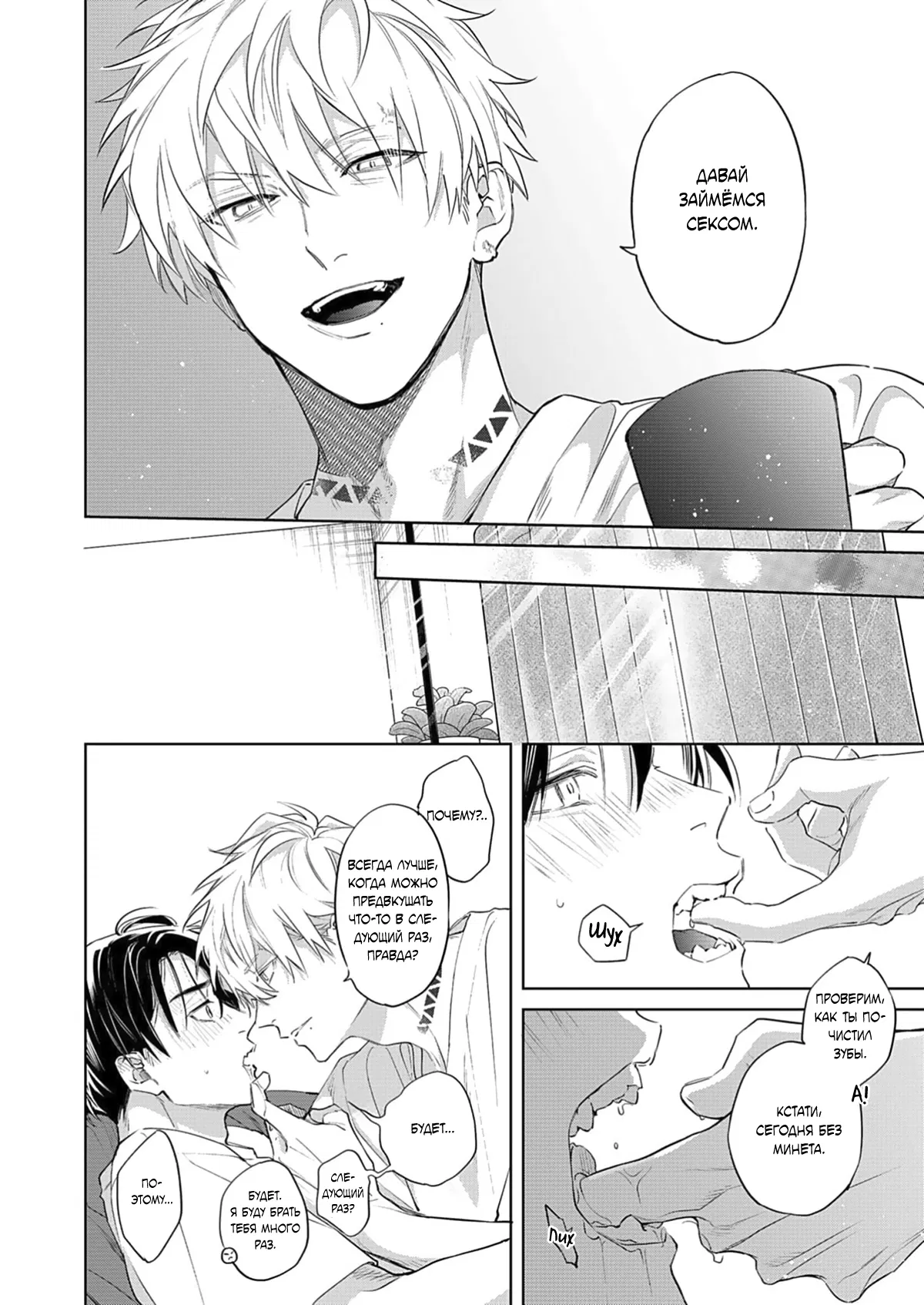 Манга Мой любимый аутсайдер - Глава 6.9 Страница 8