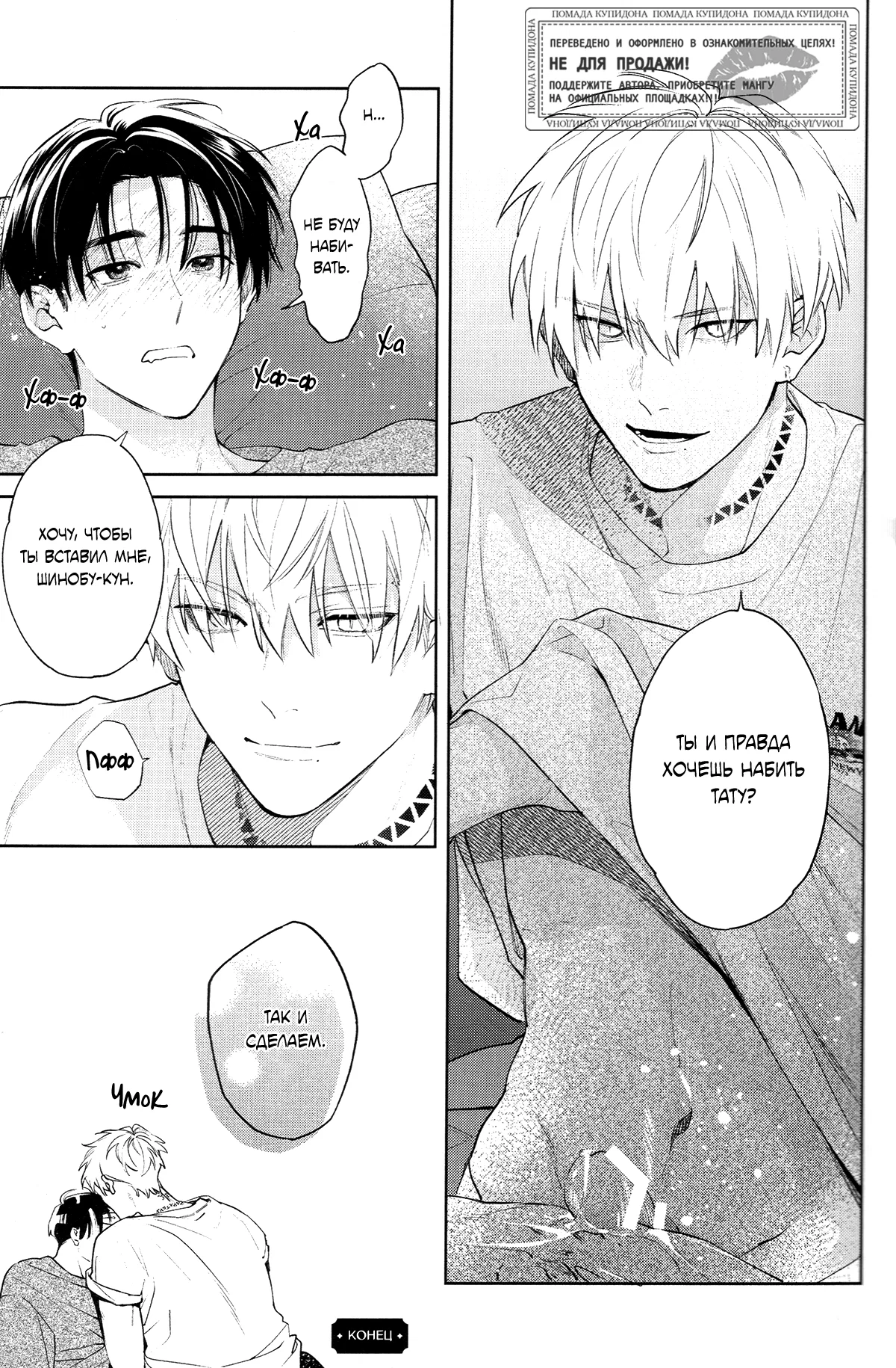 Манга Мой любимый аутсайдер - Глава 6.8 Страница 7