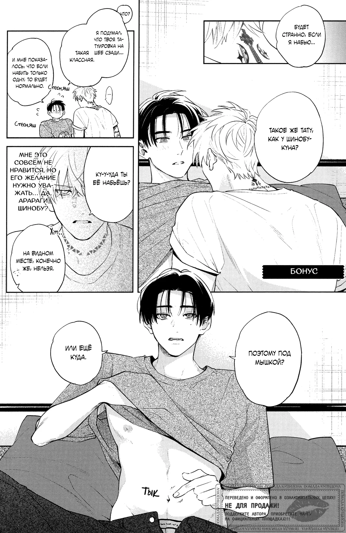 Манга Мой любимый аутсайдер - Глава 6.8 Страница 2