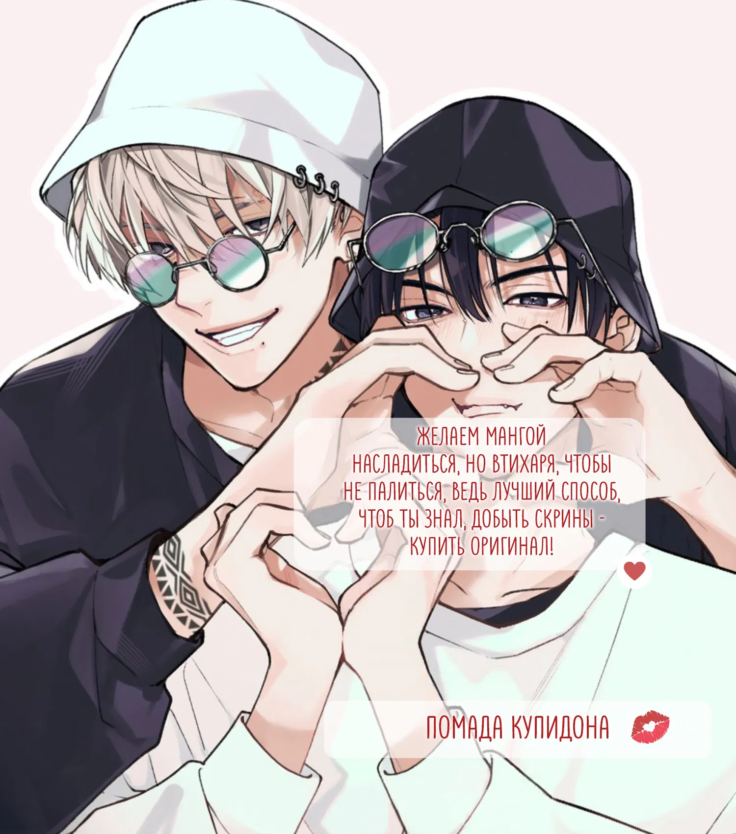 Манга Мой любимый аутсайдер - Глава 6.8 Страница 1