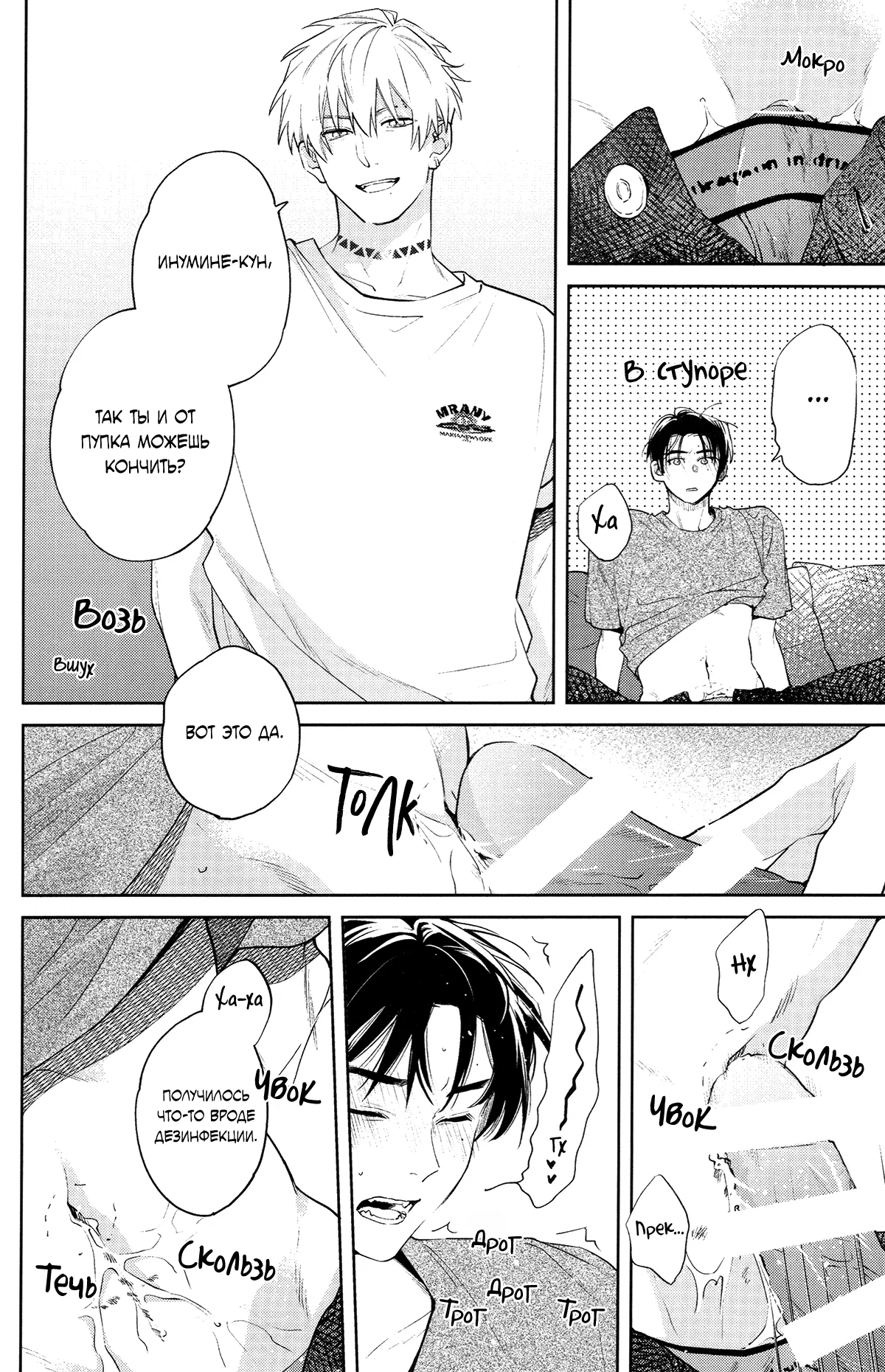 Манга Мой любимый аутсайдер - Глава 6.8 Страница 6