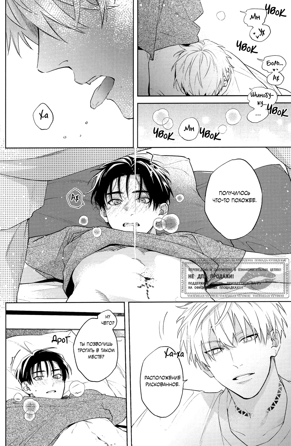 Манга Мой любимый аутсайдер - Глава 6.8 Страница 4