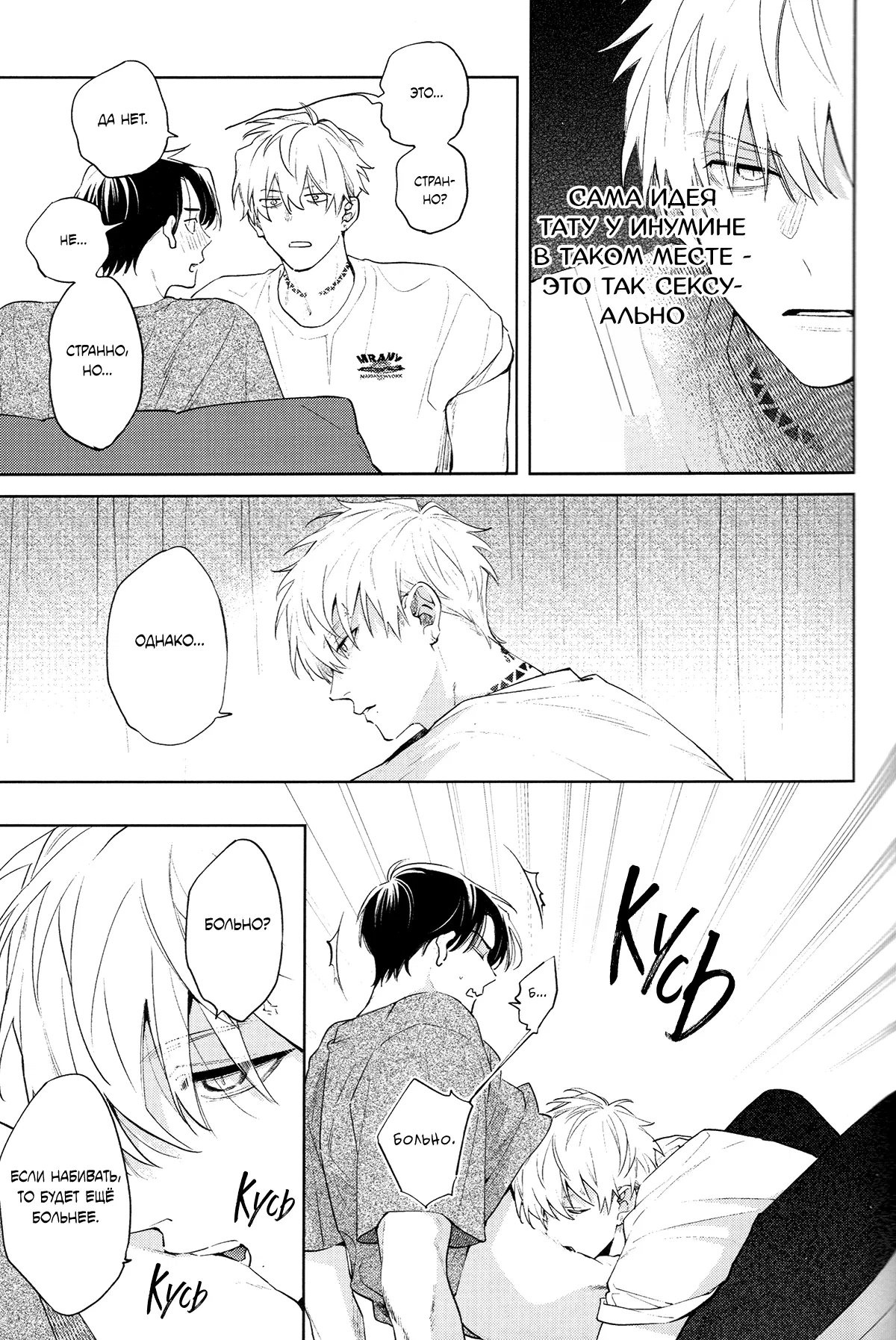 Манга Мой любимый аутсайдер - Глава 6.8 Страница 3