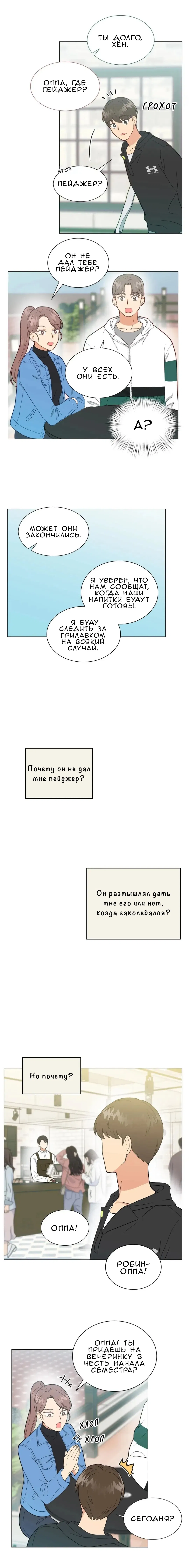 Манга Ненормальный сосед - Глава 3 Страница 7