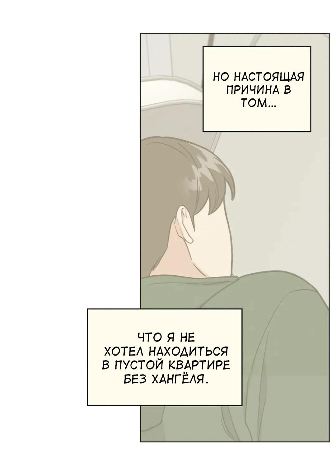 Манга Ненормальный сосед - Глава 45 Страница 8