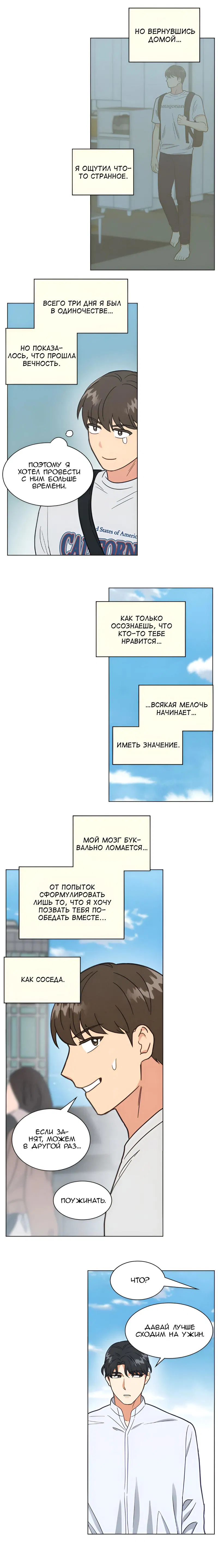 Манга Ненормальный сосед - Глава 50 Страница 10