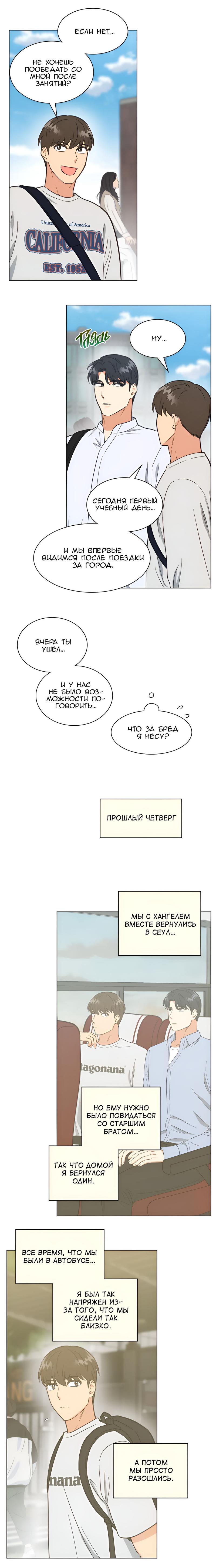 Манга Ненормальный сосед - Глава 50 Страница 9