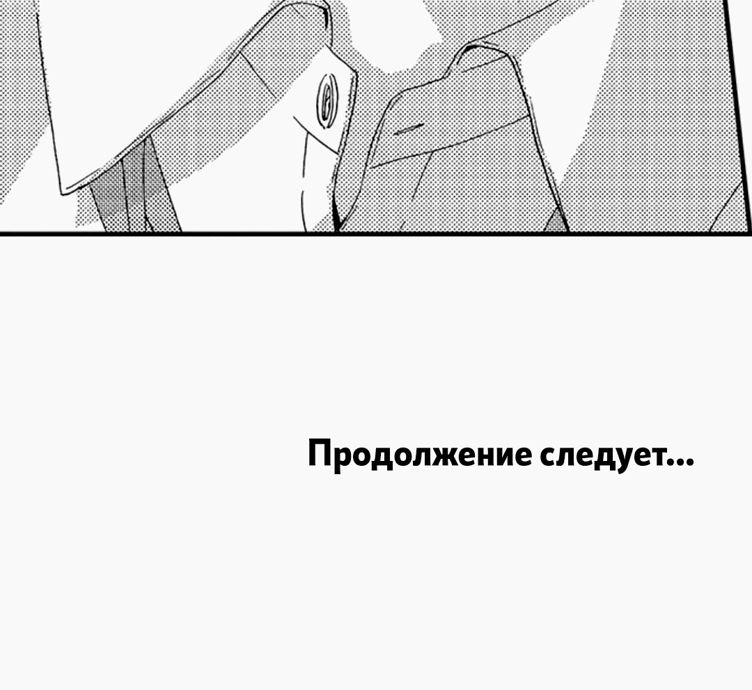 Манга Подчини меня силой - Глава 12 Страница 31