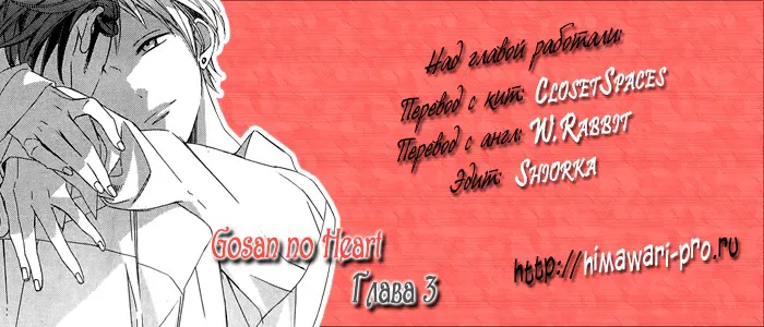 Манга Сомнения моего сердца - Глава 3 Страница 34
