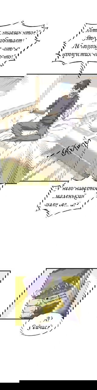 Манга Встреча втроем - Глава 3 Страница 16