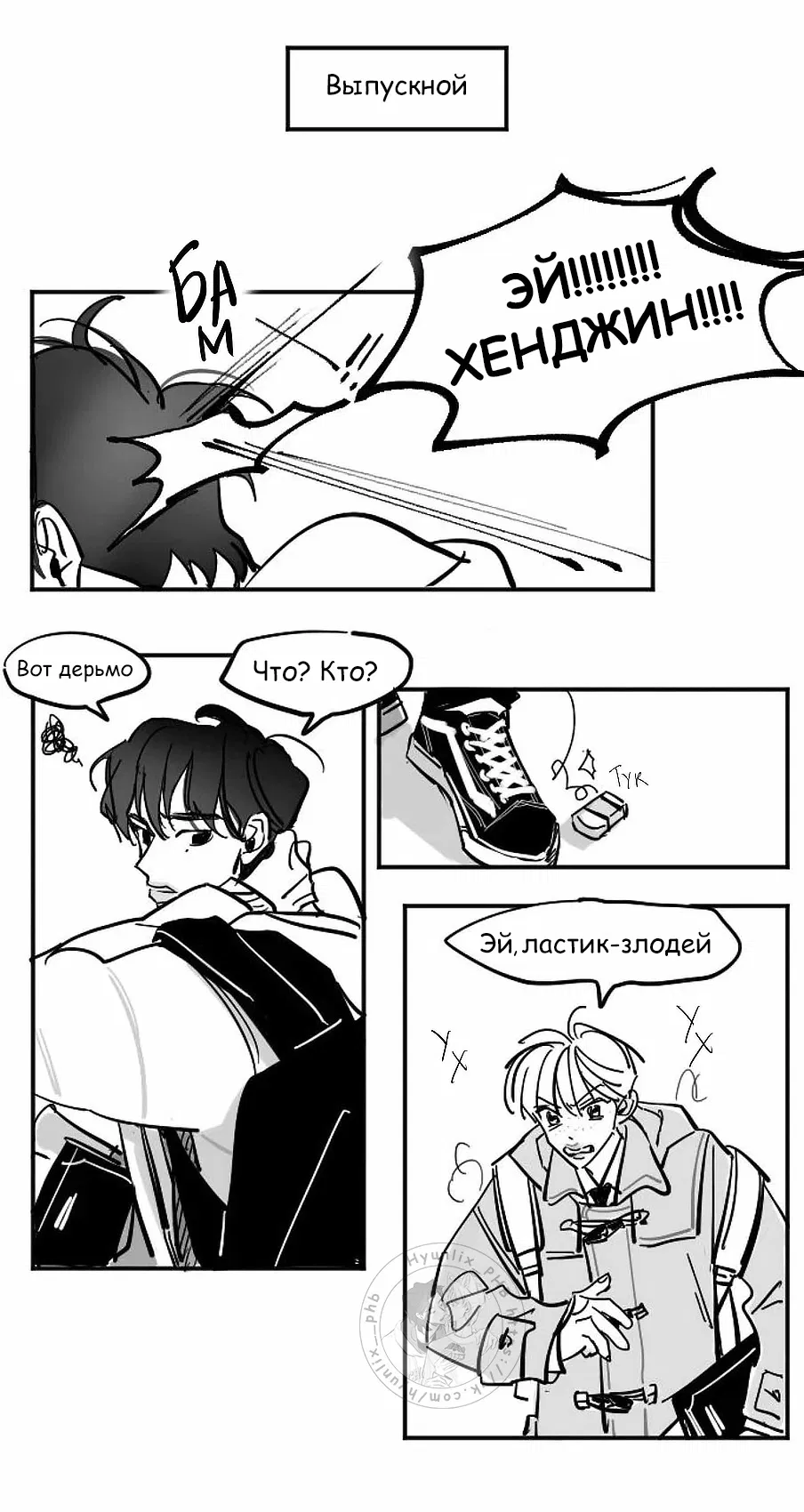 Манга Хванпхиль - Глава 21 Страница 3