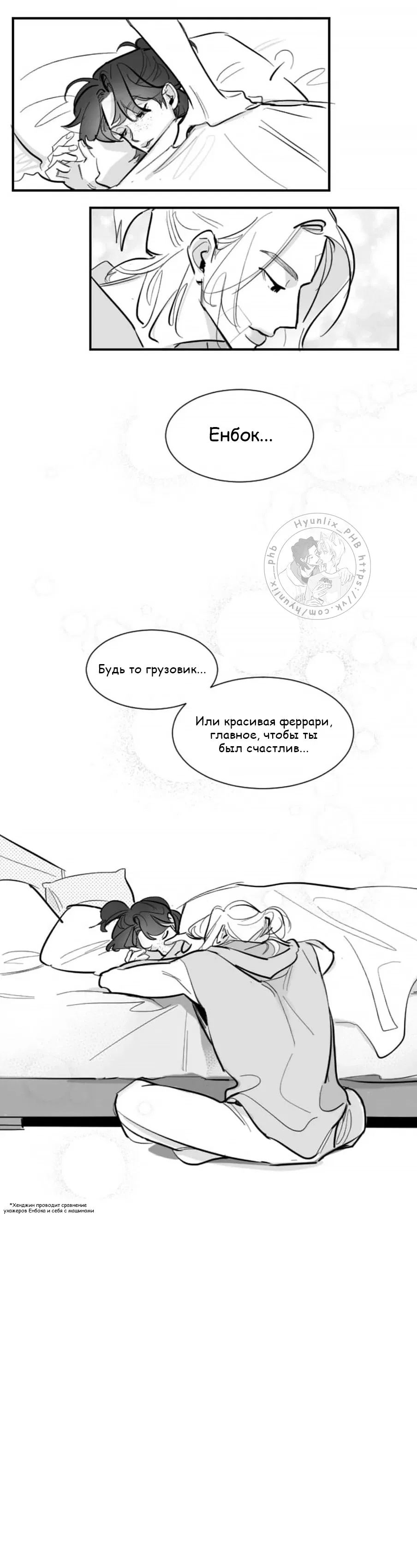 Манга Хванпхиль - Глава 50 Страница 8