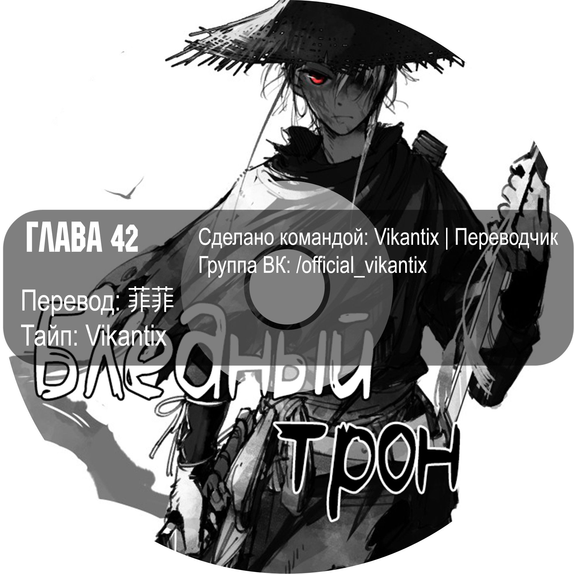 Манга Бледный Трон - Глава 42 Страница 12
