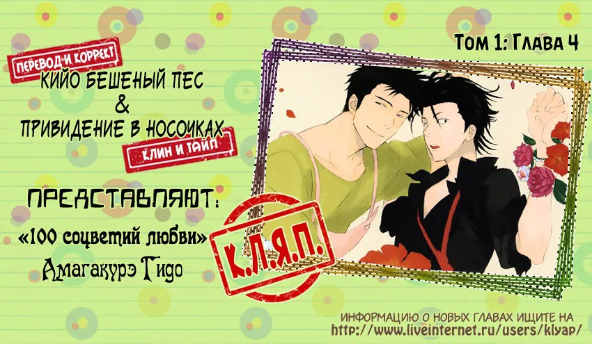 Манга 100 соцветий любви - Глава 4 Страница 1