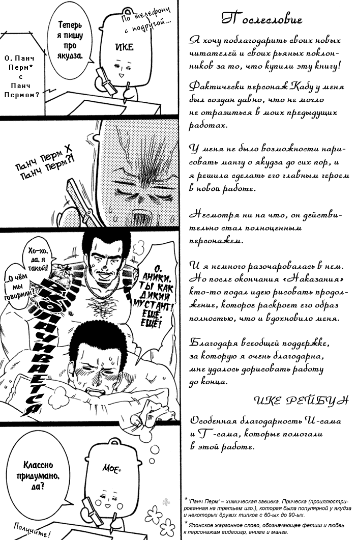 Манга Наказание - Глава 5 Страница 8