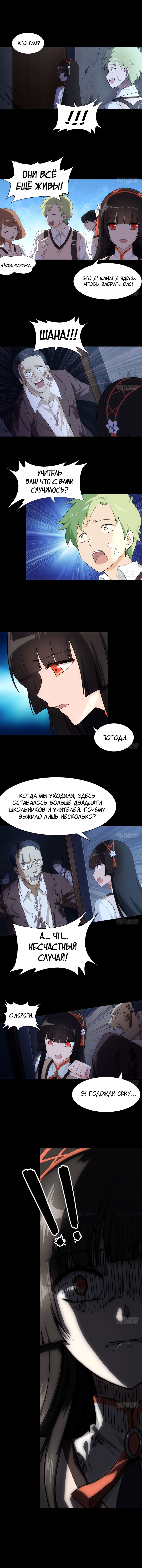 Манга Моя девушка — зомби - Глава 19 Страница 2