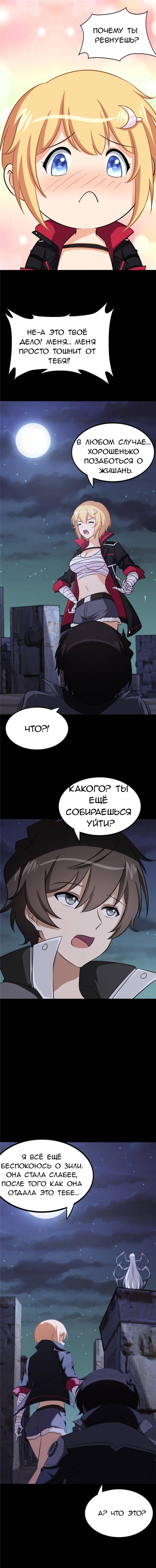 Манга Моя девушка — зомби - Глава 402 Страница 11