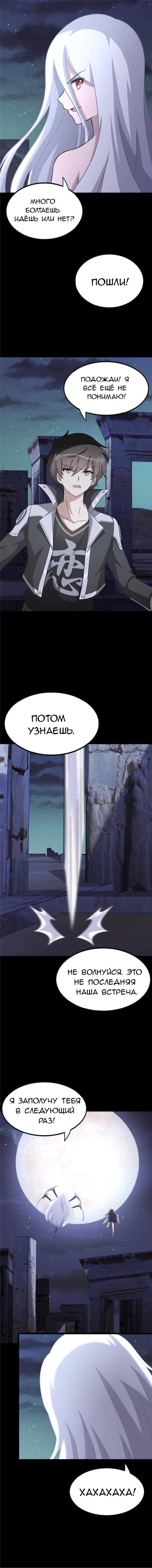 Манга Моя девушка — зомби - Глава 402 Страница 12