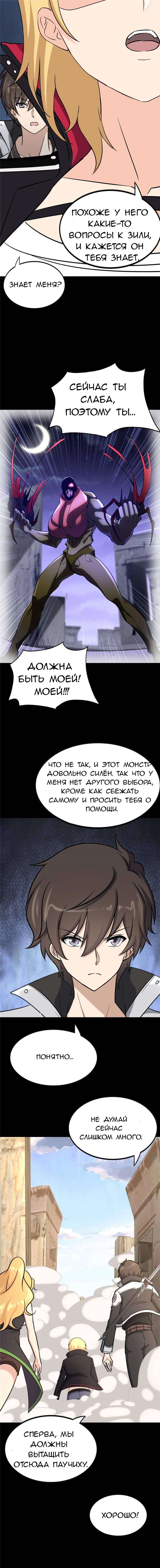 Манга Моя девушка — зомби - Глава 401 Страница 4
