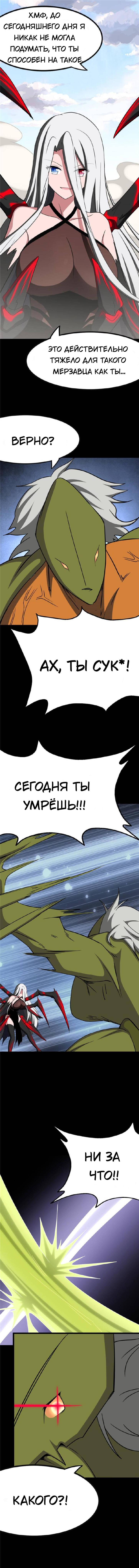 Манга Моя девушка — зомби - Глава 401 Страница 8
