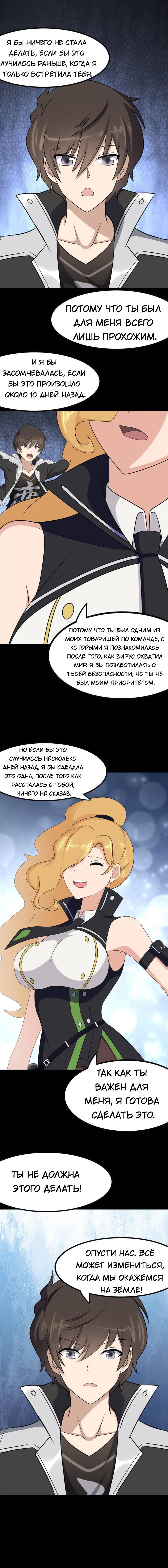 Манга Моя девушка — зомби - Глава 401 Страница 14