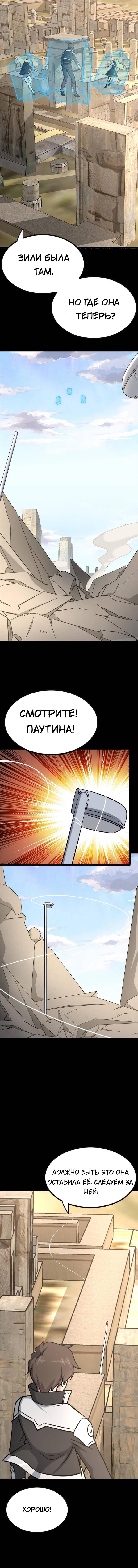 Манга Моя девушка — зомби - Глава 401 Страница 6