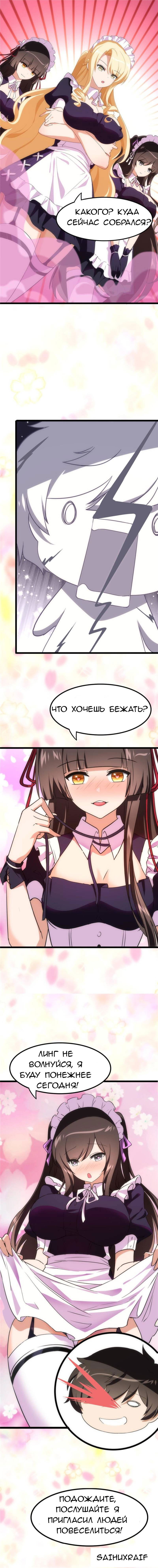 Манга Моя девушка — зомби - Глава 404 Страница 11