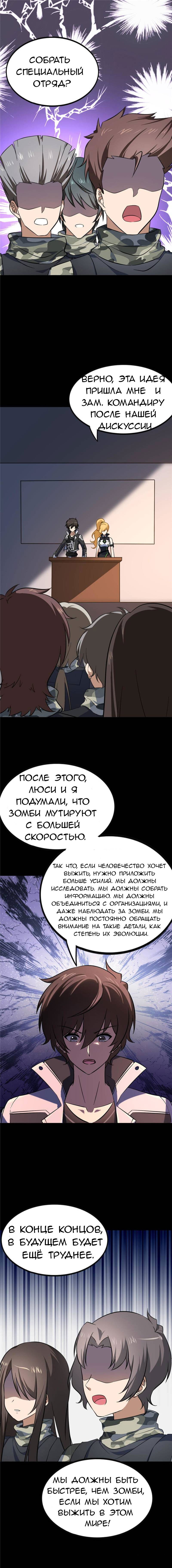 Манга Моя девушка — зомби - Глава 403 Страница 6