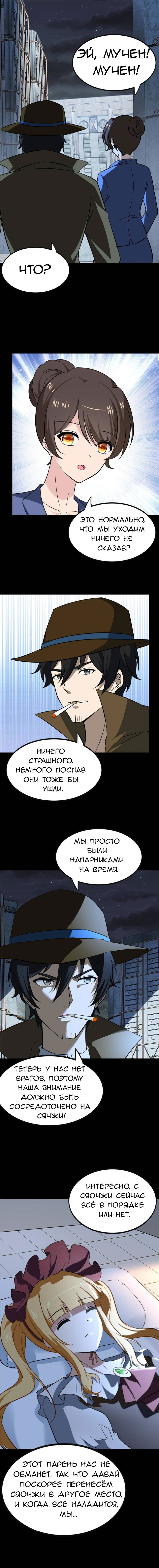 Манга Моя девушка — зомби - Глава 403 Страница 1
