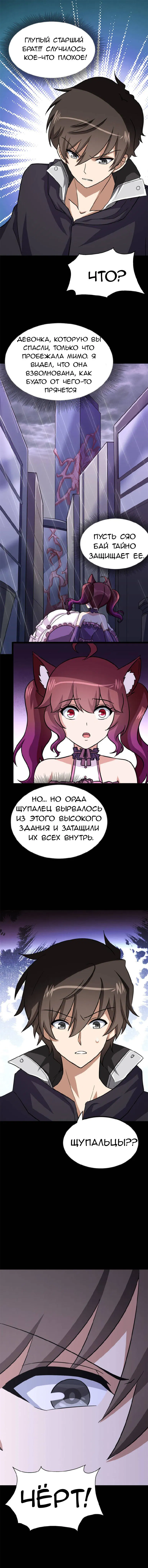 Манга Моя девушка — зомби - Глава 408 Страница 10