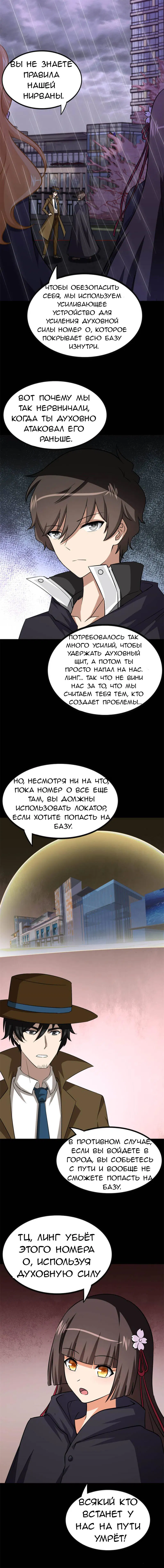 Манга Моя девушка — зомби - Глава 408 Страница 6