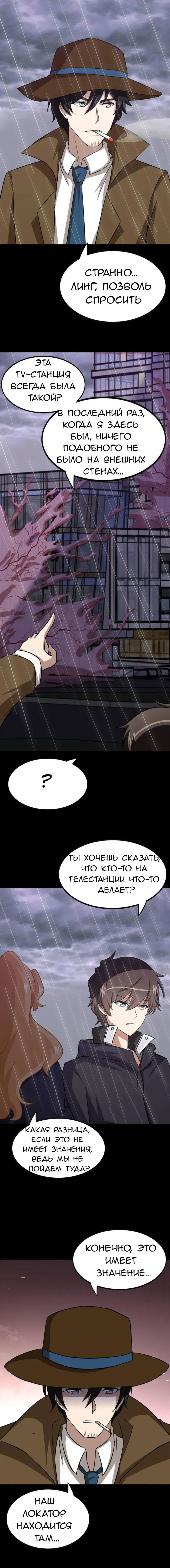 Манга Моя девушка — зомби - Глава 408 Страница 5