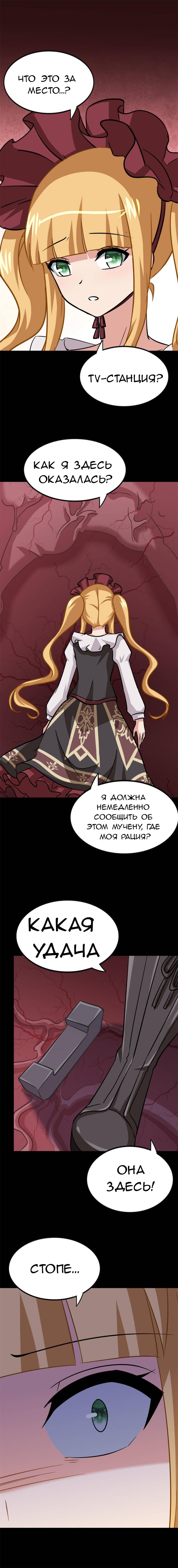 Манга Моя девушка — зомби - Глава 408 Страница 12
