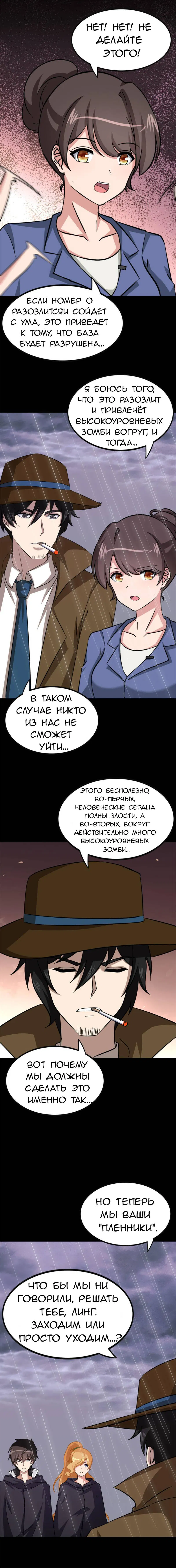 Манга Моя девушка — зомби - Глава 408 Страница 7